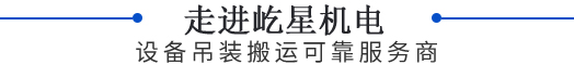 走進屹星機電