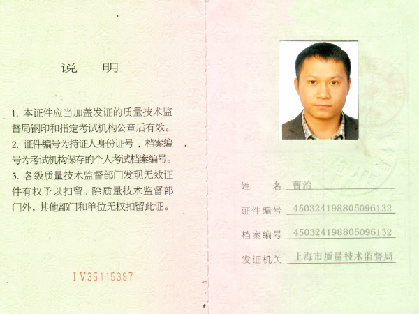 曹治吊車證